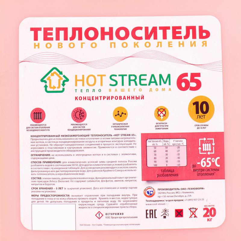 Фото товара Антифриз (теплоноситель) Hot Stream – Тепло вашего дома 65 (10 кг). Изображение №3