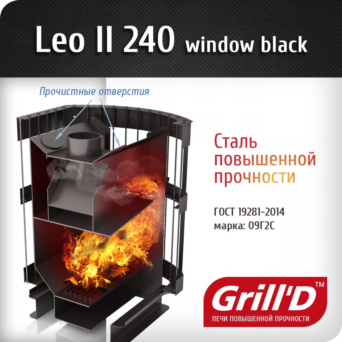 Банная печь Grill'D Leo II 240 Window black
